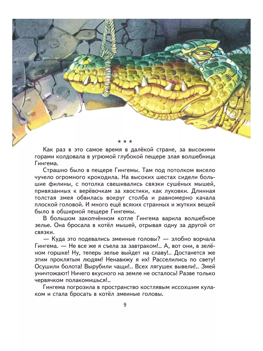 Сказки. Волшебник Изумрудного города (ил. В. Канивца) (#1) Эксмо 1887691  купить за 870 ₽ в интернет-магазине Wildberries