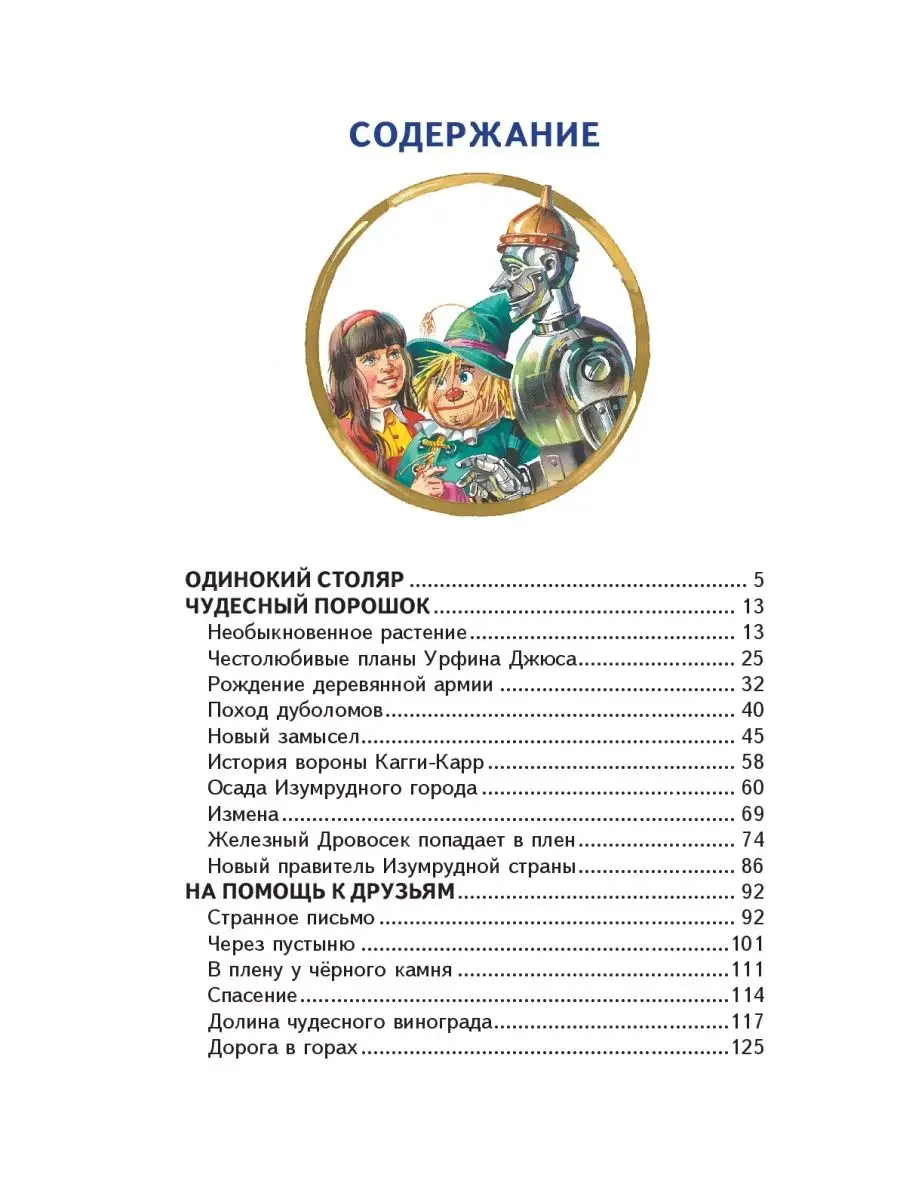 Урфин Джюс и его деревянные солдаты (ил. В. Канивца) (#2) Эксмо 1887692  купить за 586 ₽ в интернет-магазине Wildberries