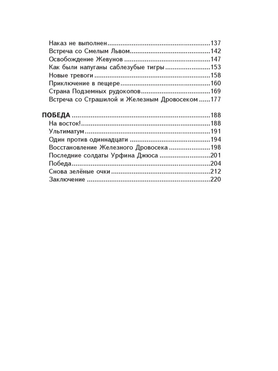 Урфин Джюс и его деревянные солдаты (ил. В. Канивца) (#2) Эксмо 1887692  купить за 655 ₽ в интернет-магазине Wildberries