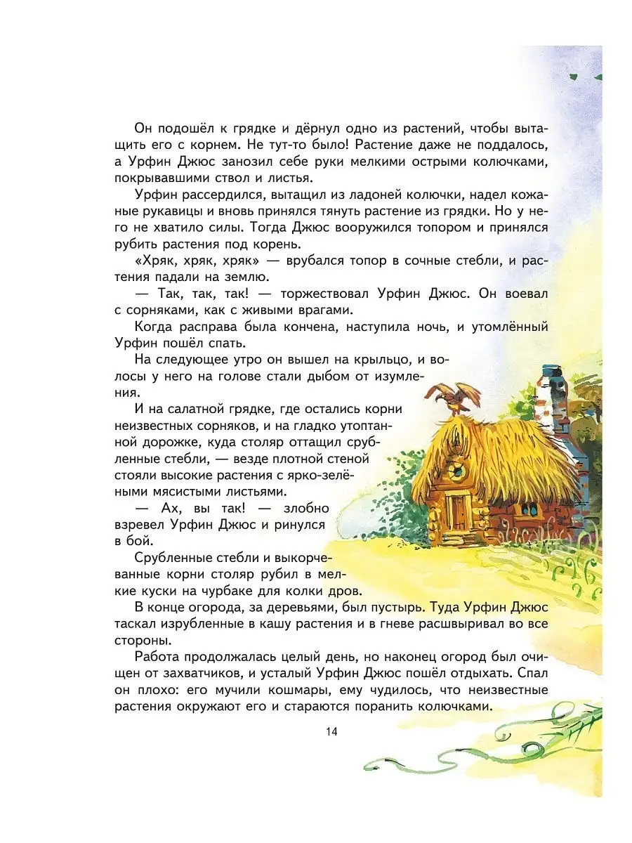 Урфин Джюс и его деревянные солдаты (ил. В. Канивца) (#2) Эксмо 1887692  купить за 748 ₽ в интернет-магазине Wildberries