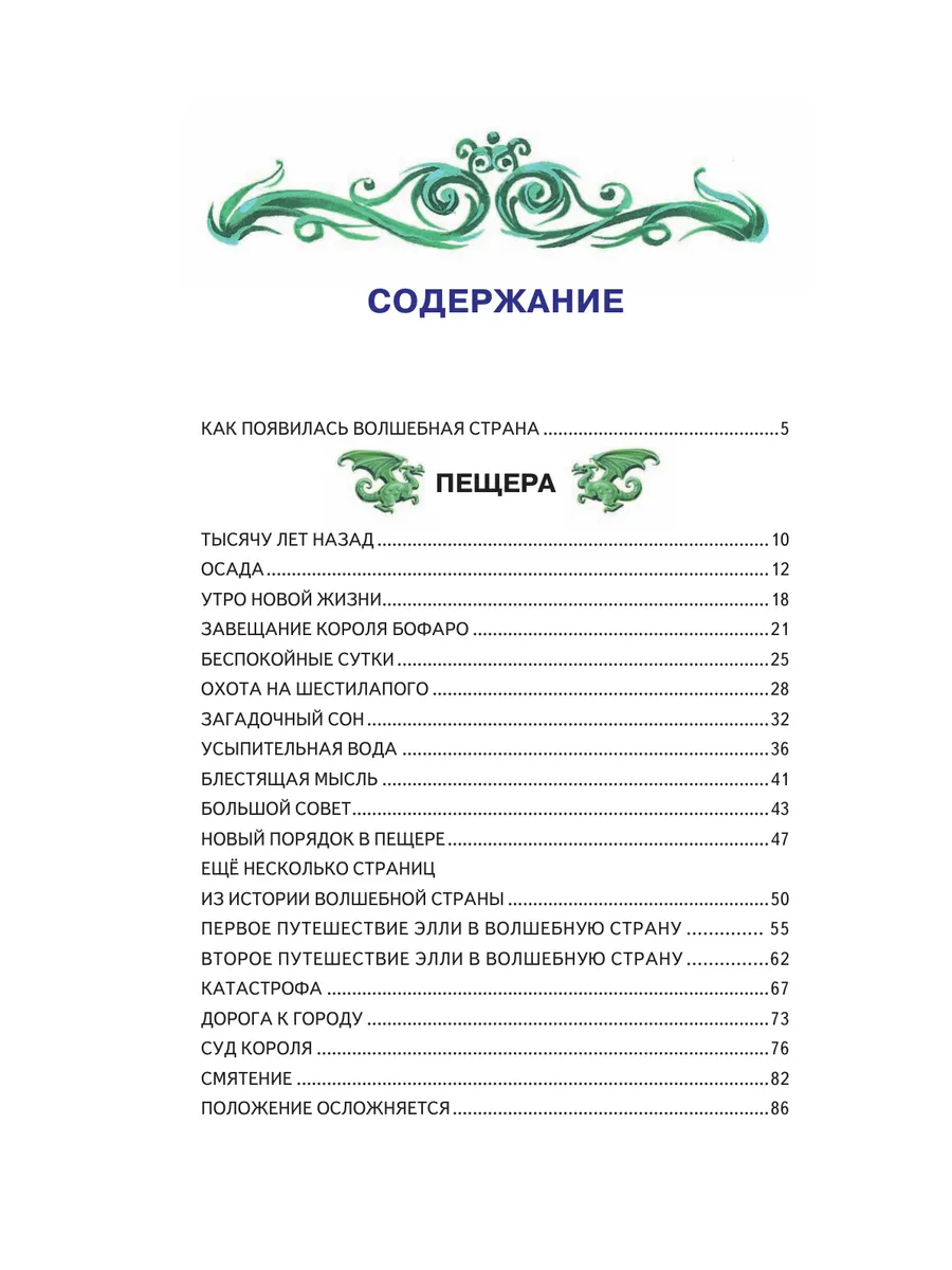 Семь подземных королей (ил. В. Канивца) (#3) Эксмо 1887694 купить за 625 ₽  в интернет-магазине Wildberries