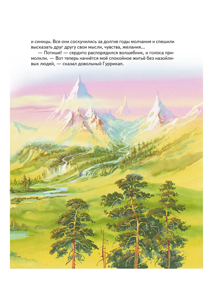 Семь подземных королей (ил. В. Канивца) (#3) Эксмо 1887694 купить за 625 ₽  в интернет-магазине Wildberries