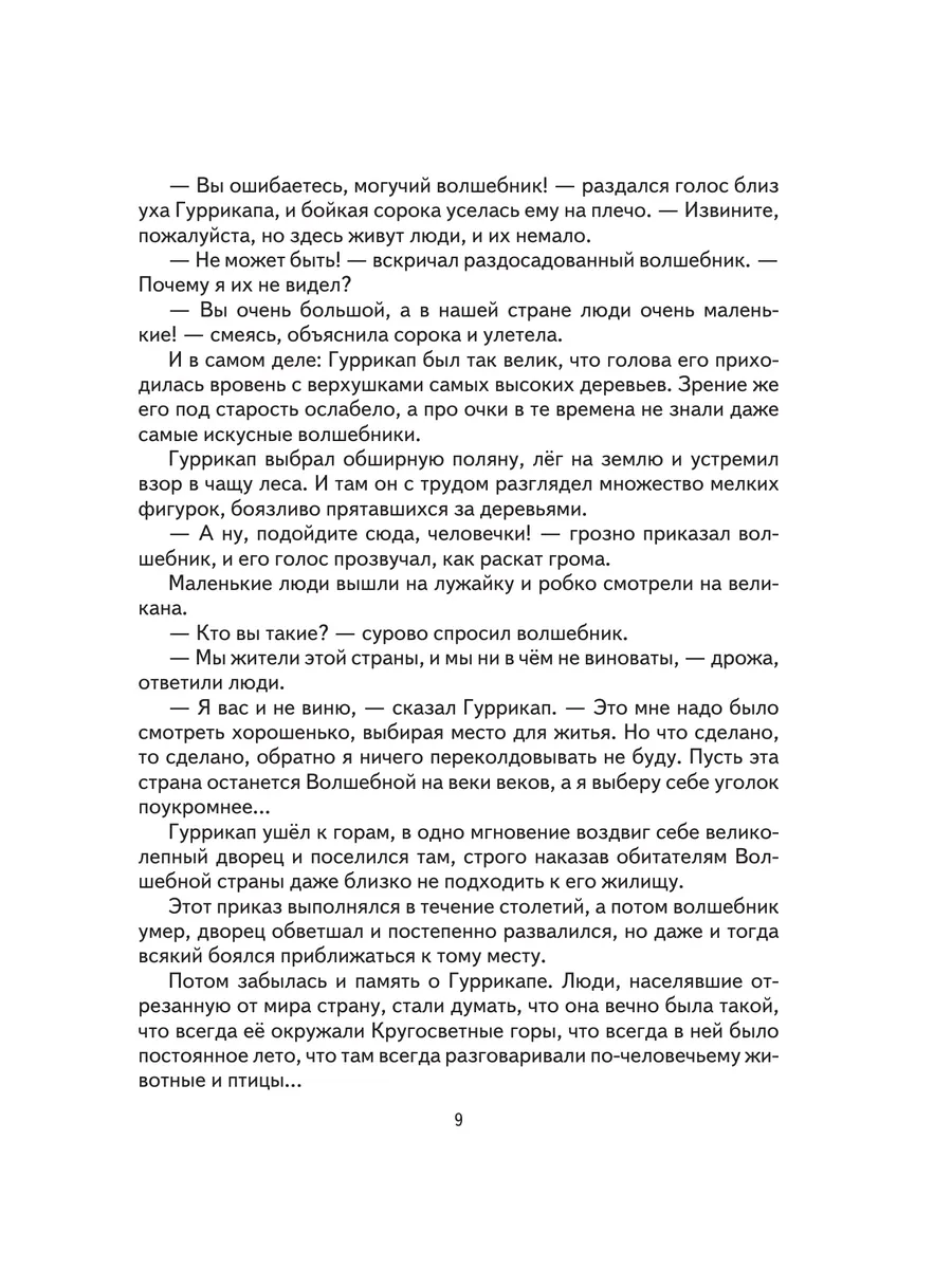 Семь подземных королей (ил. В. Канивца) (#3) Эксмо 1887694 купить за 625 ₽  в интернет-магазине Wildberries