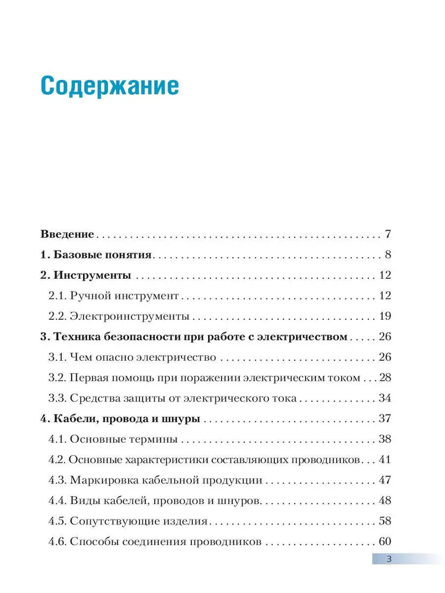 Большая энциклопедия электрика Эксмо 1887702 купить за 657 ₽ в  интернет-магазине Wildberries