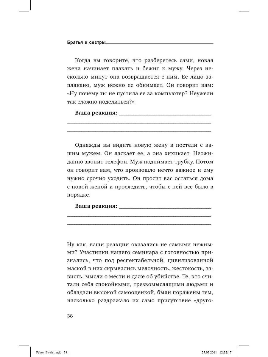 Братья и сестры. Как помочь вашим детям жить дружно Эксмо 1887704 купить в  интернет-магазине Wildberries