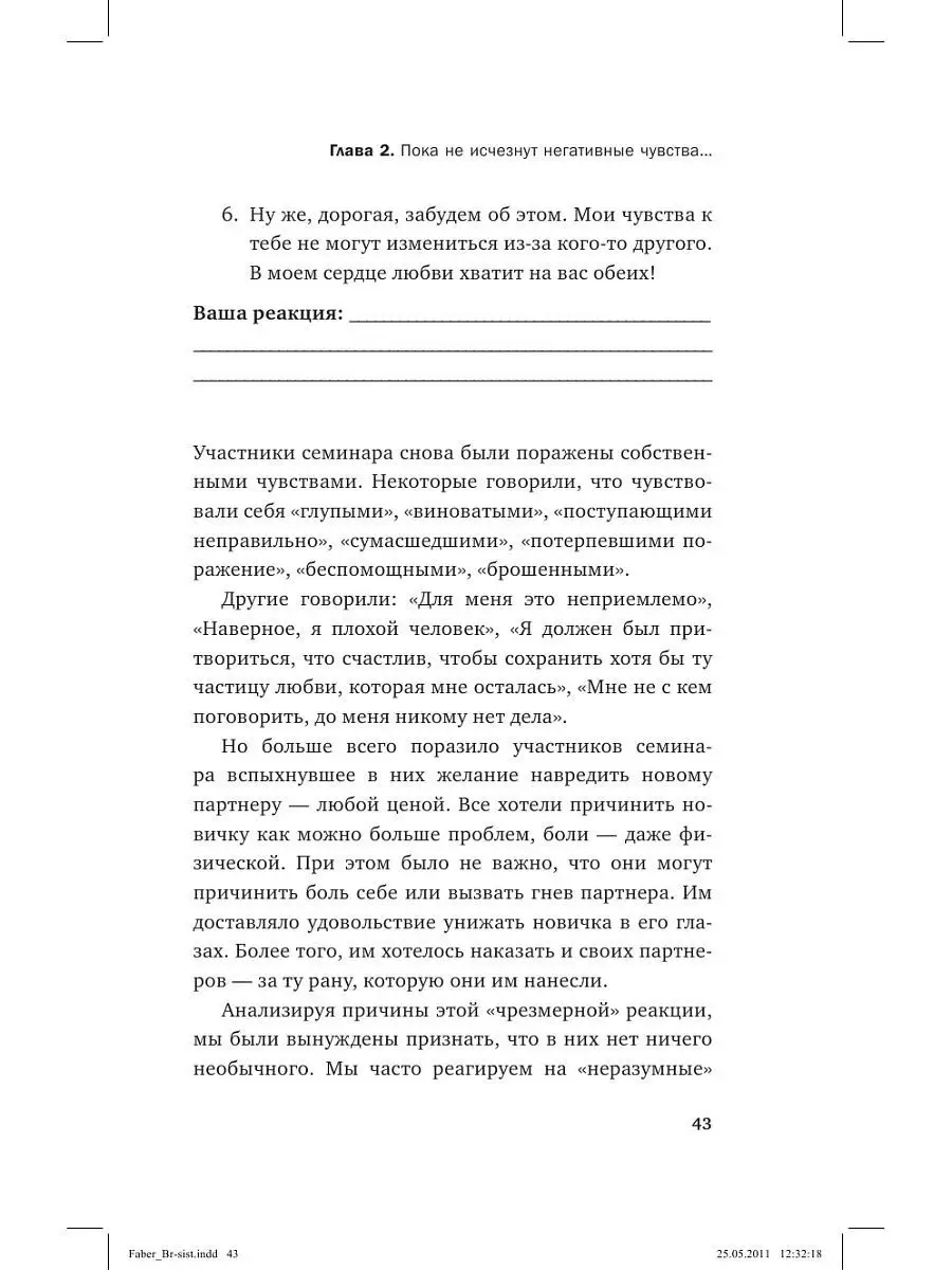 Братья и сестры. Как помочь вашим детям жить дружно Эксмо 1887704 купить в  интернет-магазине Wildberries