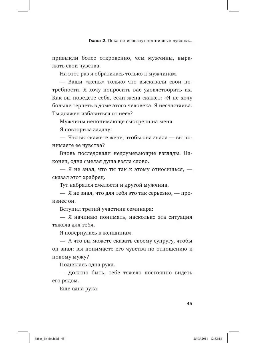 Братья и сестры. Как помочь вашим детям жить дружно Эксмо 1887704 купить в  интернет-магазине Wildberries