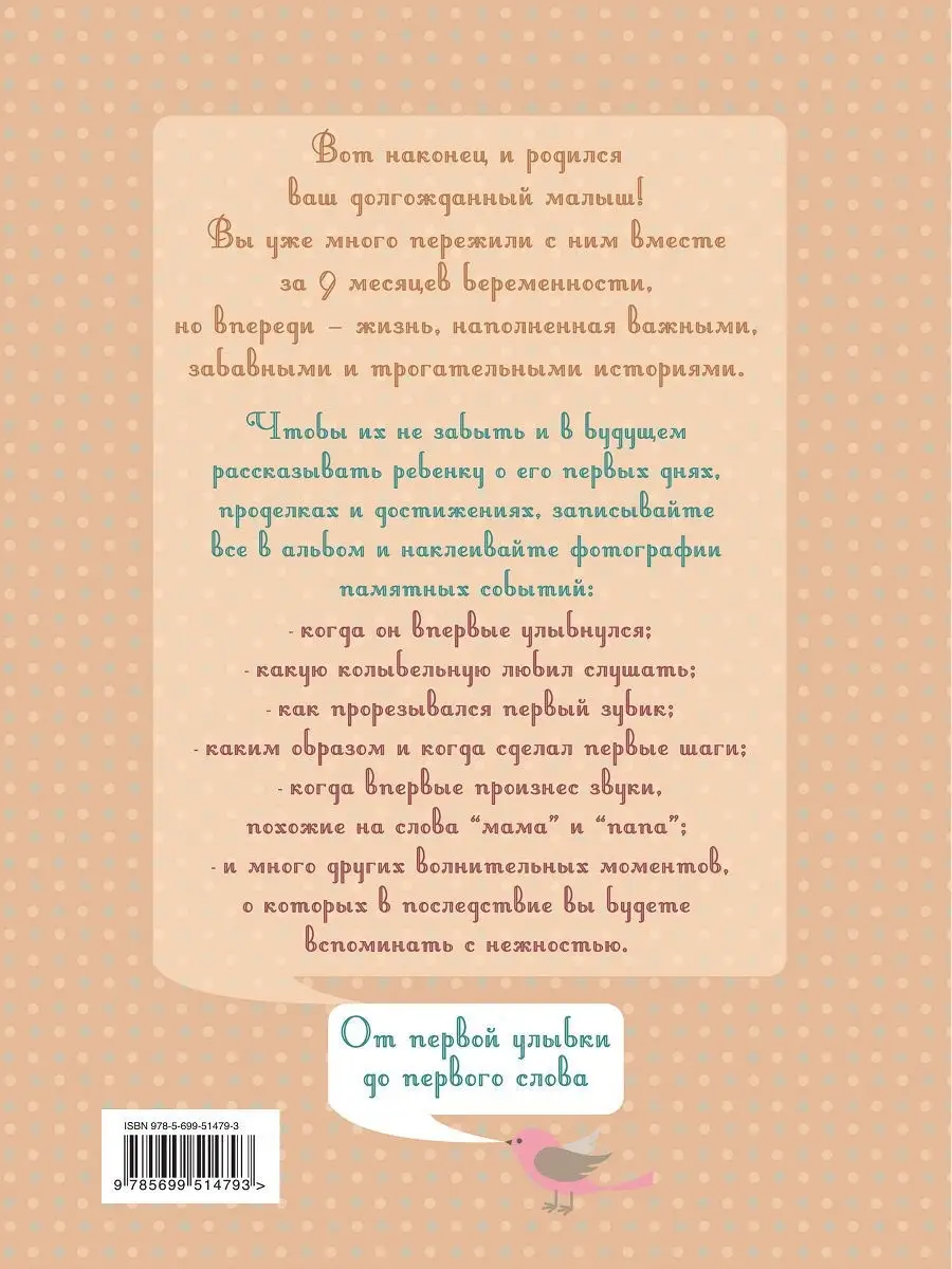 Мой первый год. Альбом про то, как я расту Эксмо 1887707 купить за 1 044 ₽  в интернет-магазине Wildberries