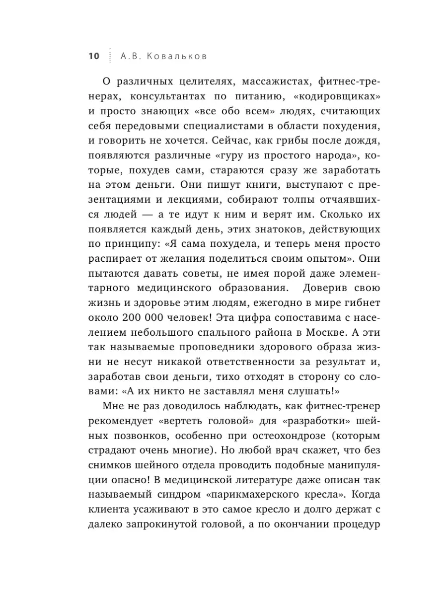 Худеем с умом! Методика доктора Ковалькова Эксмо 1887715 купить в  интернет-магазине Wildberries