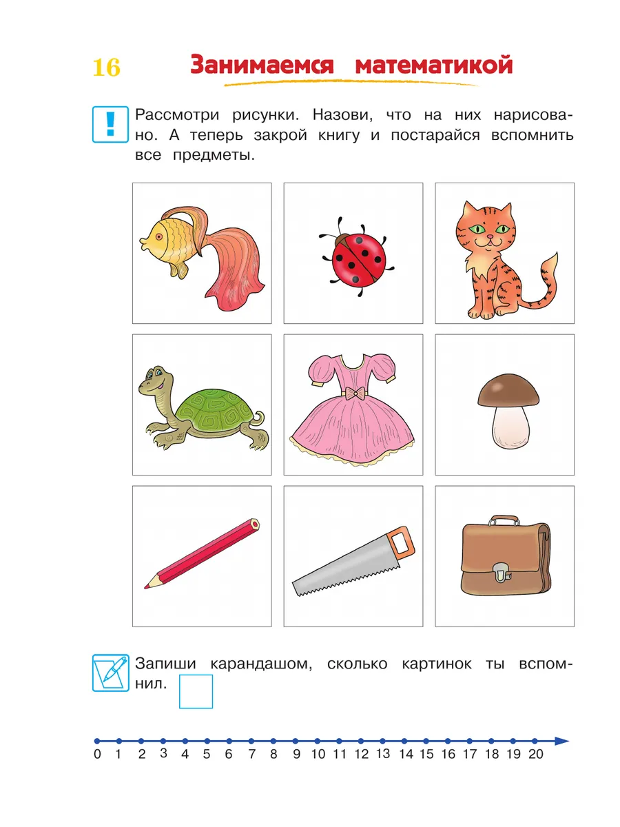 Годовой курс подготовки к школе: для детей 6-7 лет Эксмо 1887753 купить за  989 ₽ в интернет-магазине Wildberries