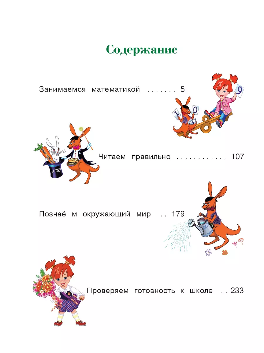 Годовой курс подготовки к школе: для детей 6-7 лет Эксмо 1887753 купить за  848 ₽ в интернет-магазине Wildberries