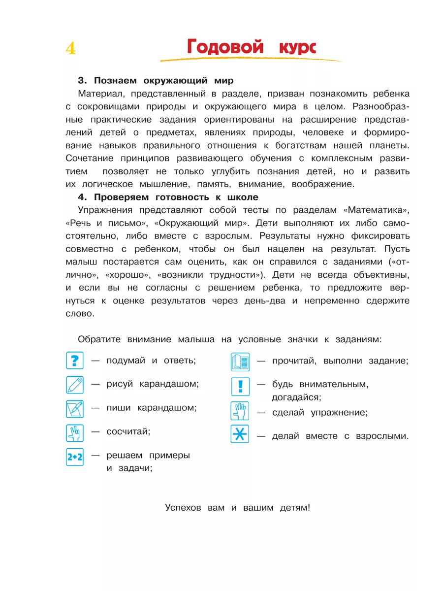 Годовой курс подготовки к школе: для детей 6-7 лет Эксмо 1887753 купить за 1  052 ₽ в интернет-магазине Wildberries