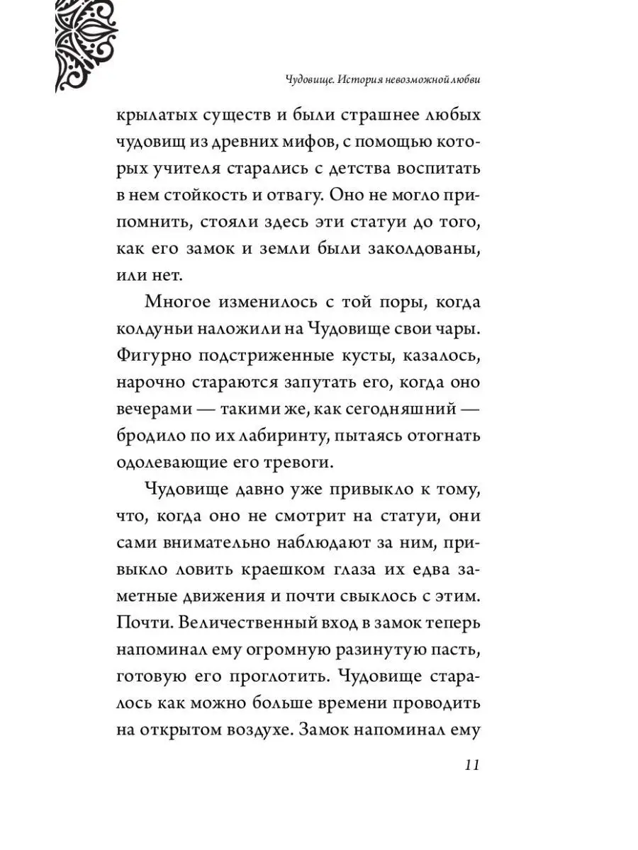 Фэнтези. Чудовище. История невозможной любви Эксмо 1887783 купить за 459 ₽  в интернет-магазине Wildberries