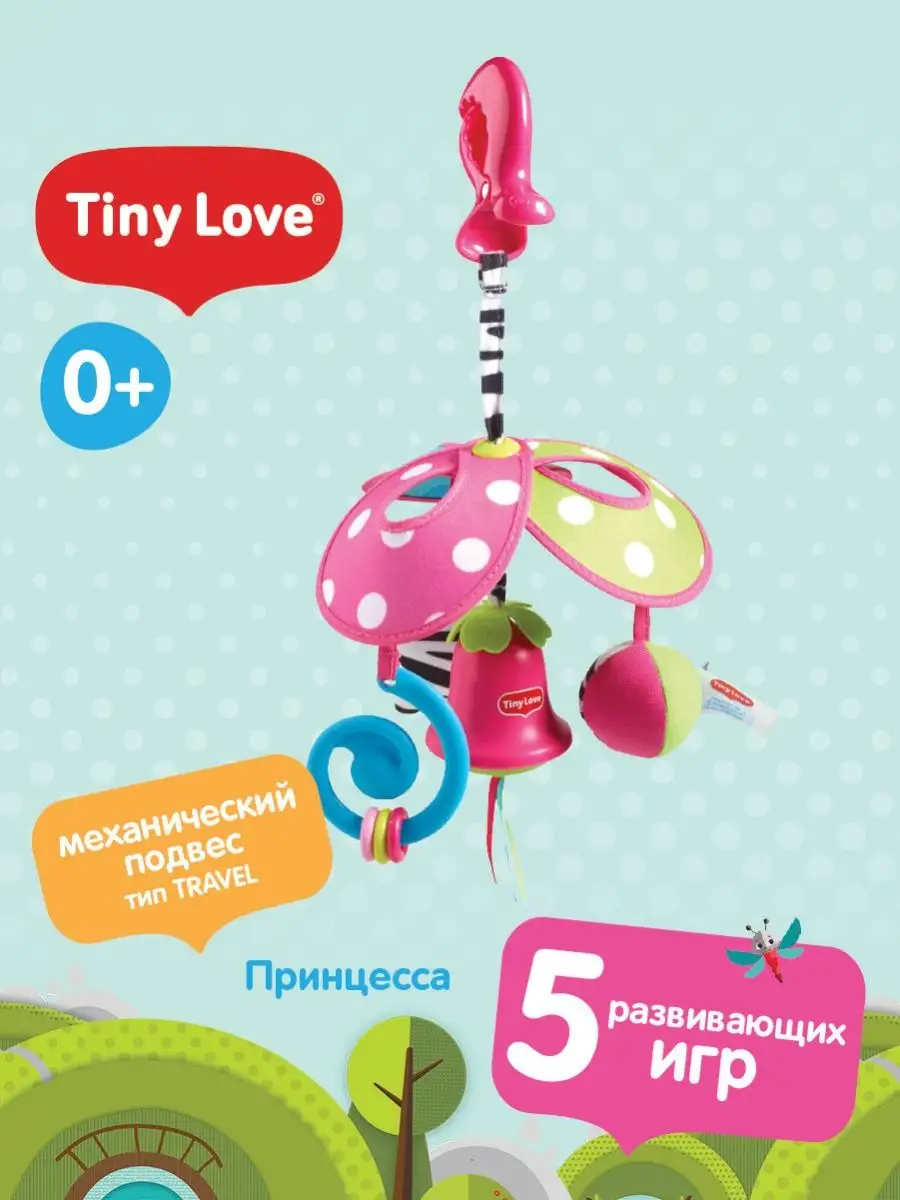 Игрушка для новорожденных подвеска Веселая карусель Tiny Love 1894156  купить за 753 ₽ в интернет-магазине Wildberries