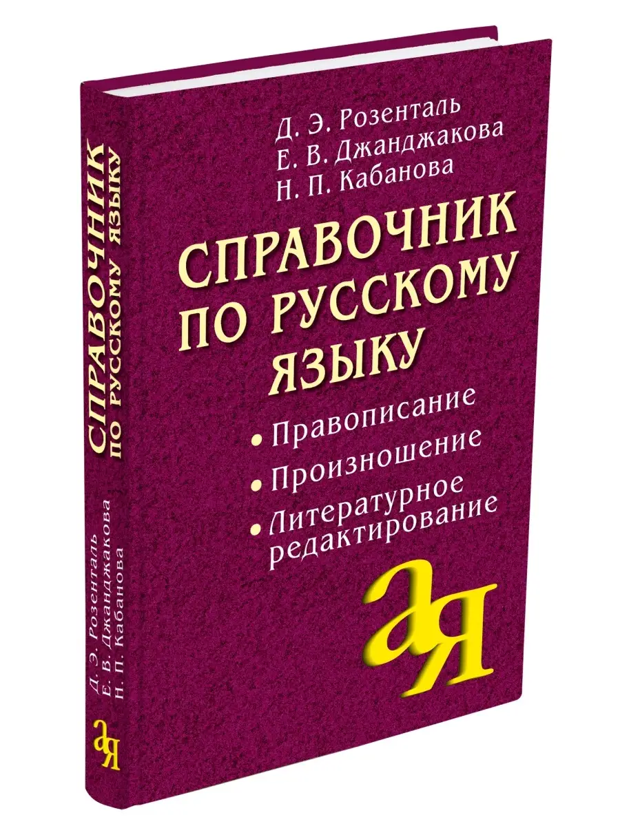 Справочник Русский язык ВПР ОГЭ ЕГЭ АЙРИС-пресс 1910109 купить за 578 ₽ в  интернет-магазине Wildberries