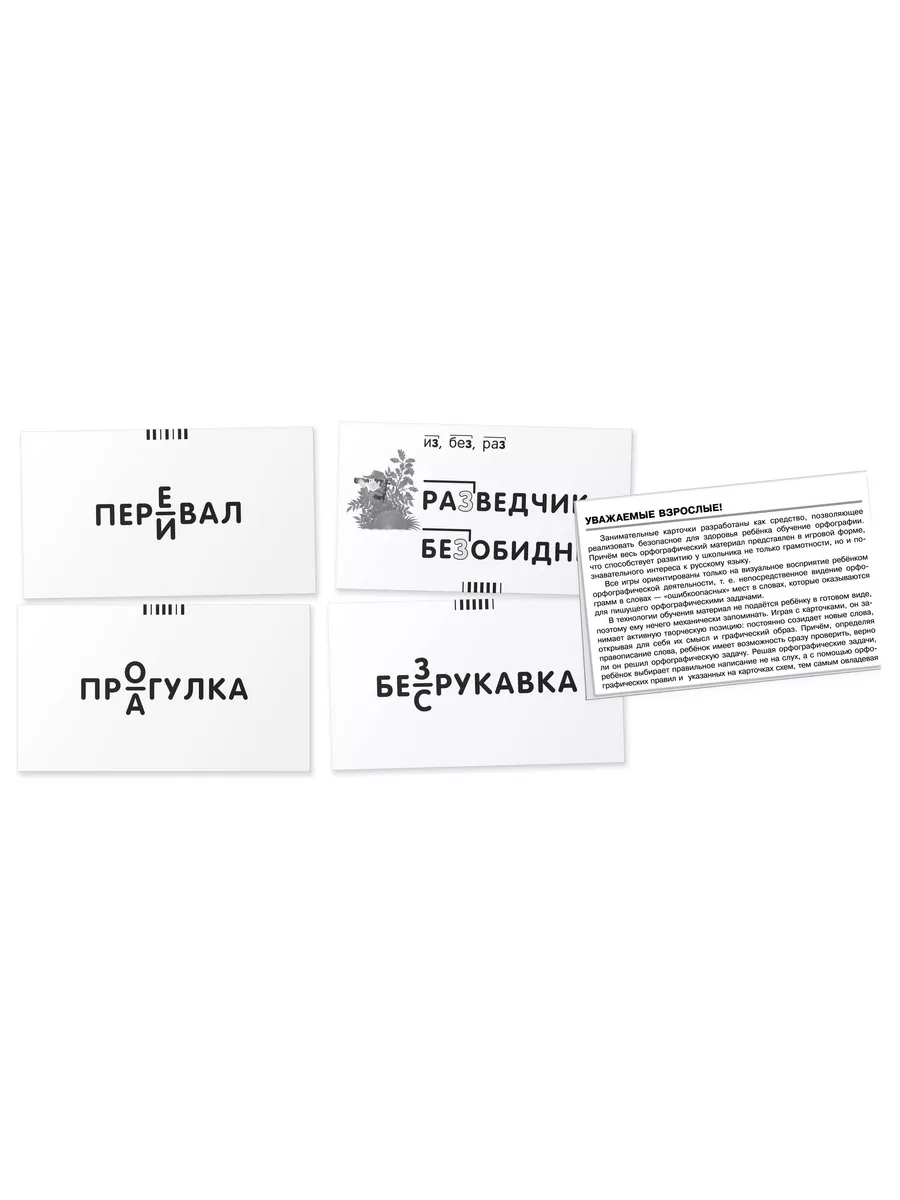 IQ развивающие карточки для детей Обучение русскому языку 7+ АЙРИС-пресс  1910120 купить за 954 ₽ в интернет-магазине Wildberries