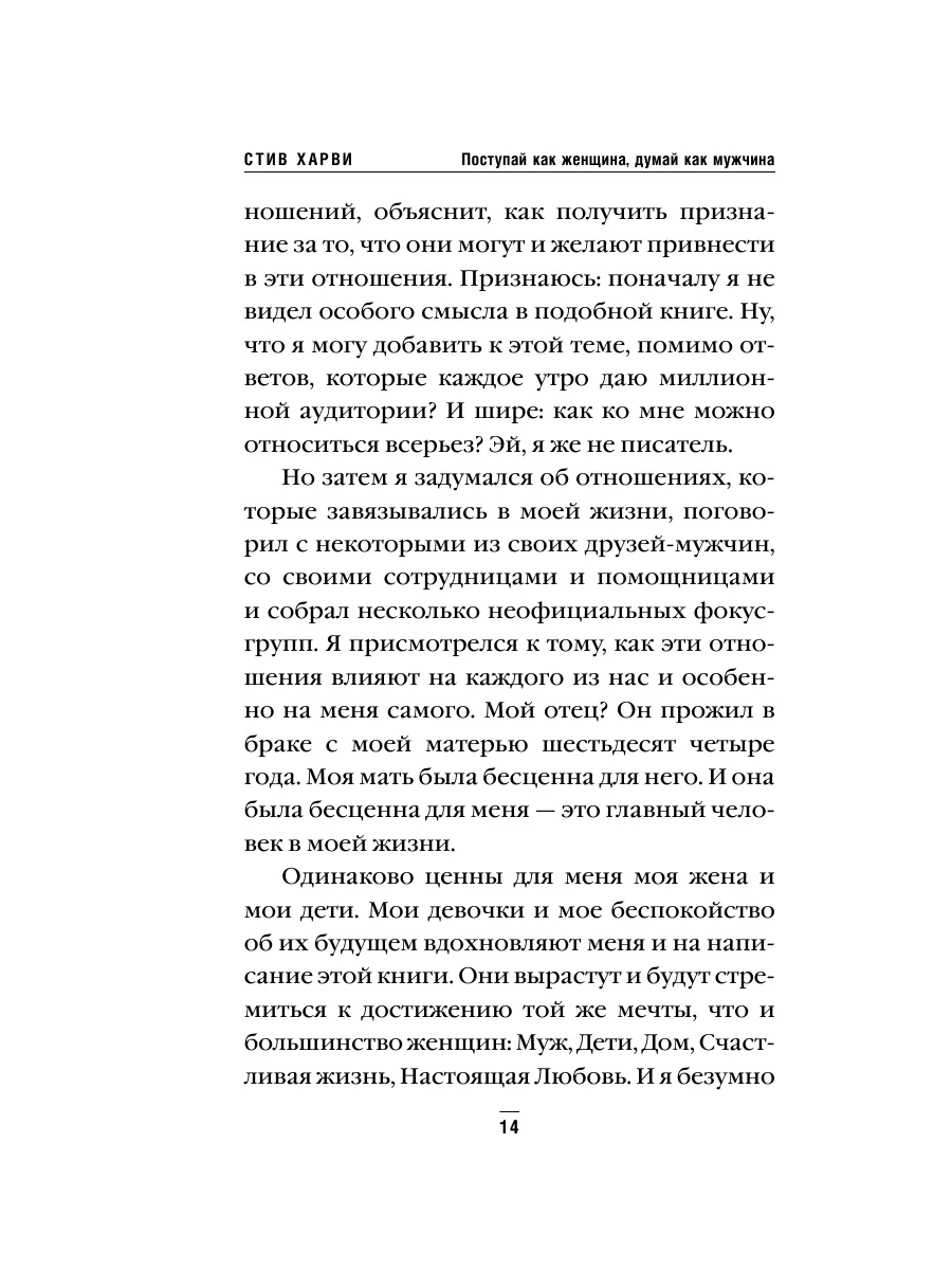 Поступай как женщина, думай как мужчина Эксмо 1913759 купить за 425 ₽ в  интернет-магазине Wildberries