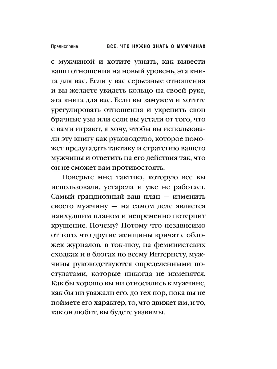 Поступай как женщина, думай как мужчина Эксмо 1913759 купить за 316 ₽ в  интернет-магазине Wildberries