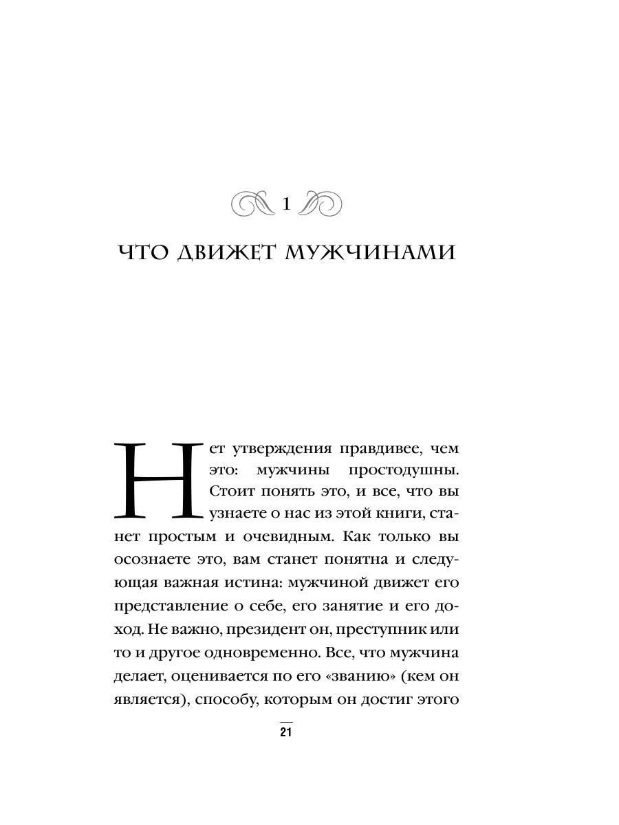 Поступай как женщина, думай как мужчина Эксмо 1913759 купить за 382 ₽ в  интернет-магазине Wildberries