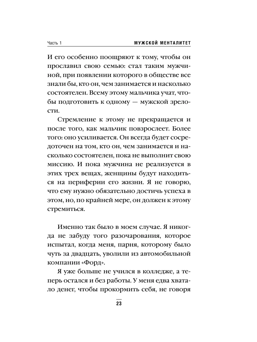 Поступай как женщина, думай как мужчина Эксмо 1913759 купить за 316 ₽ в  интернет-магазине Wildberries