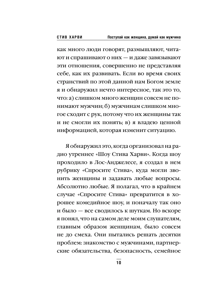 Поступай как женщина, думай как мужчина Эксмо 1913759 купить за 362 ₽ в  интернет-магазине Wildberries