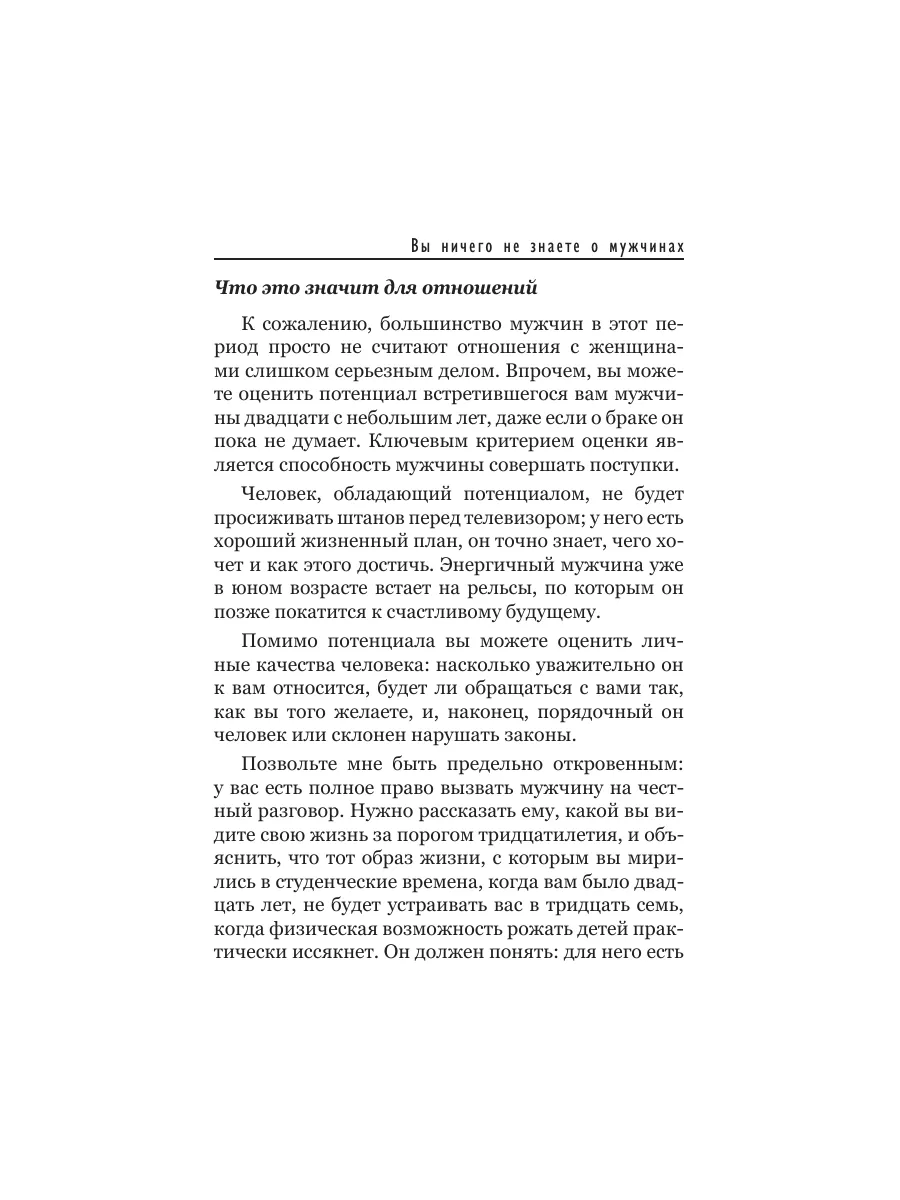 Вы ничего не знаете о мужчинах Эксмо 1913762 купить в интернет-магазине  Wildberries