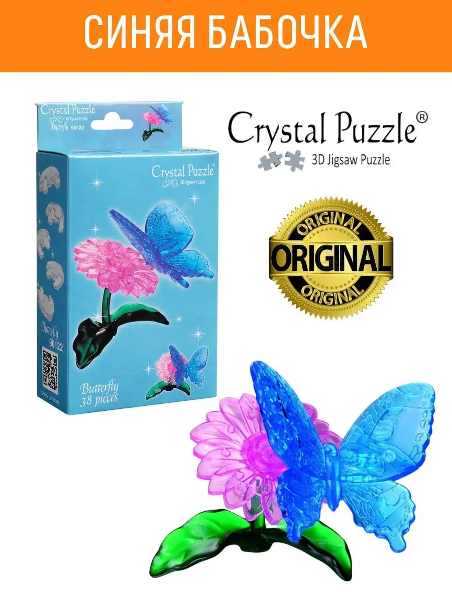 3D Кристальный пазл IQ игра для детей Бабочка Crystal puzzle 1914086 купить  в интернет-магазине Wildberries