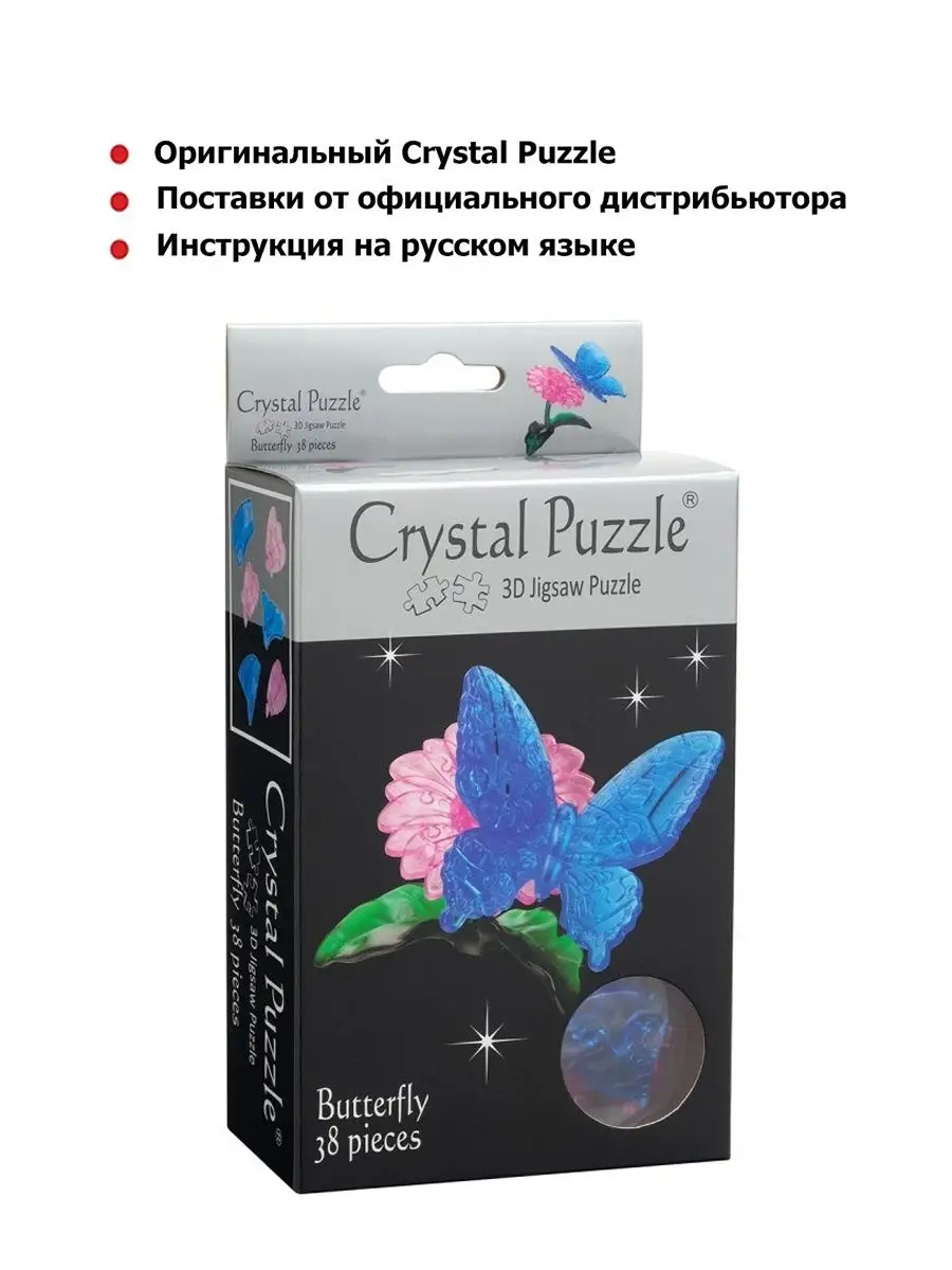 3D Кристальный пазл IQ игра для детей Бабочка Crystal puzzle 1914086 купить  в интернет-магазине Wildberries