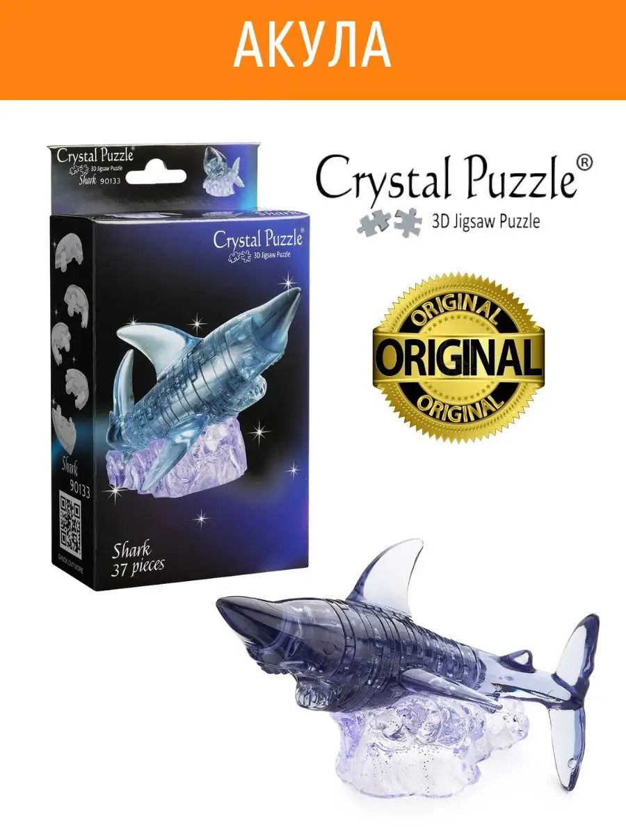 3D Кристальный пазл IQ игра для детей Акула Crystal puzzle 1914090 купить за  657 ₽ в интернет-магазине Wildberries