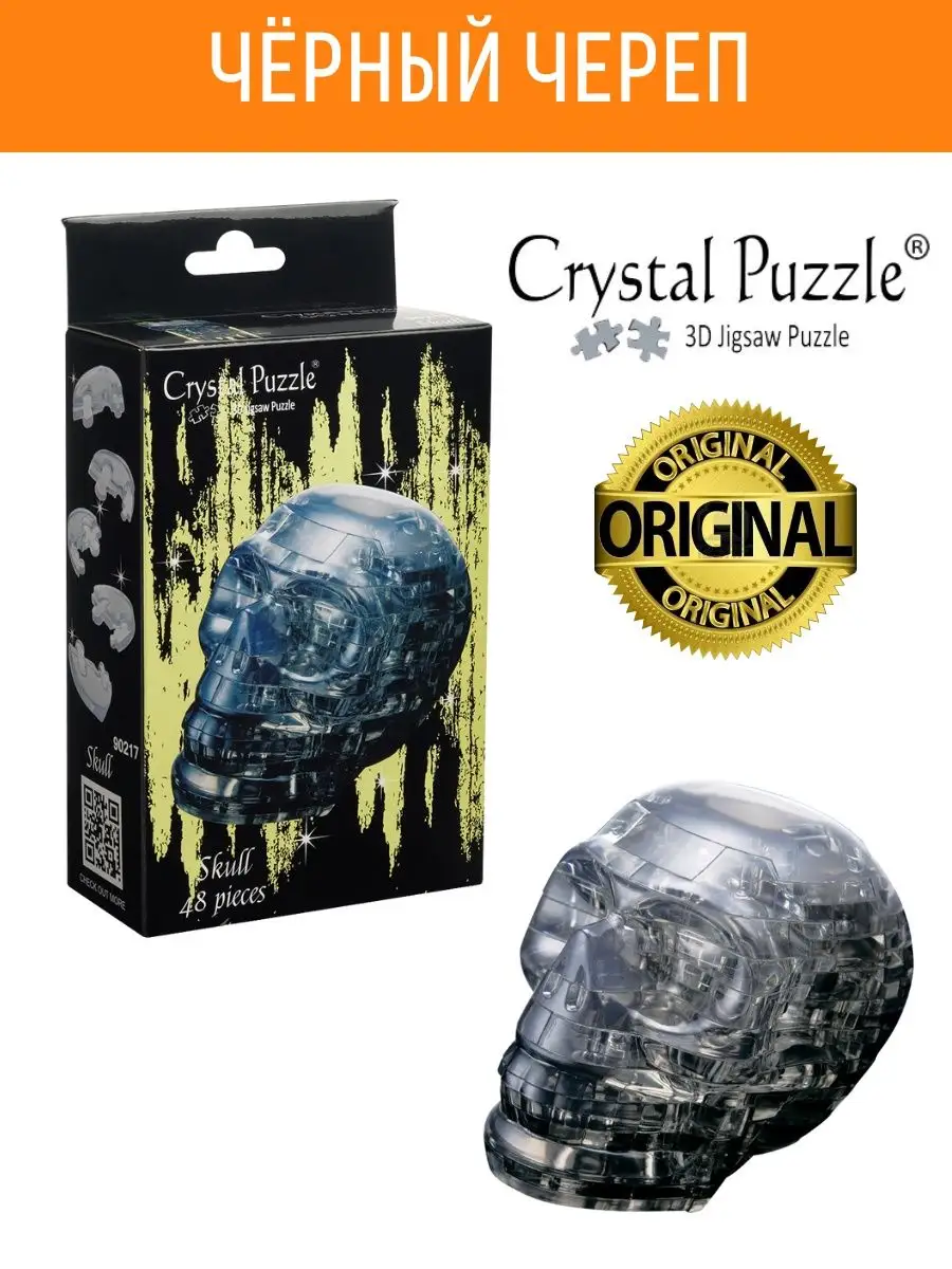 3D Кристальный Пазл IQ игра для детей Череп Crystal puzzle 1914096 купить в  интернет-магазине Wildberries