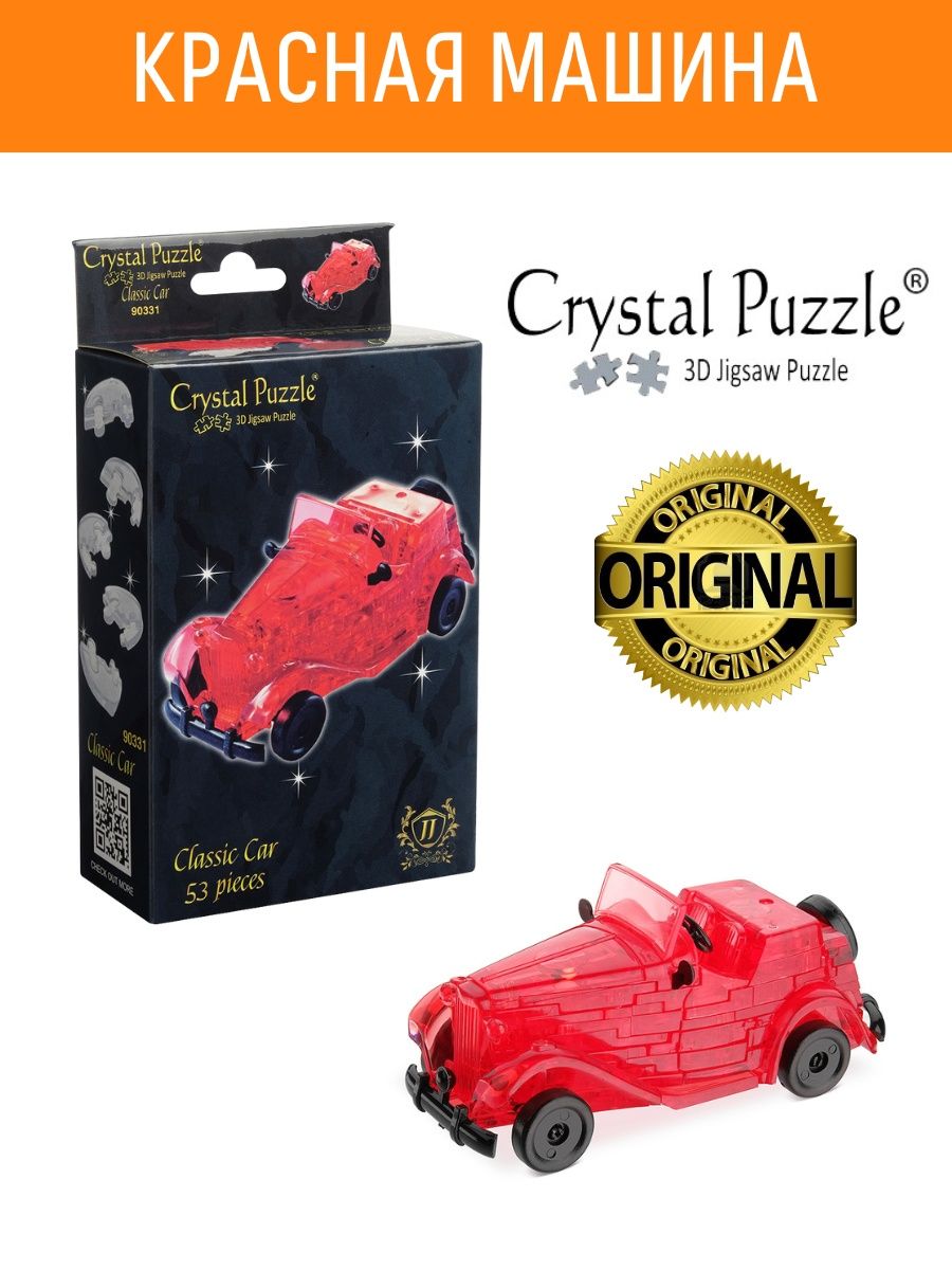 3d пазл машинка. Crystal Puzzle машина. Пазл 3d пластиковый автомобиль. Паззл авто красный.