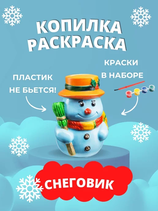 Раскраска Милый снеговик с подарком распечатать или скачать