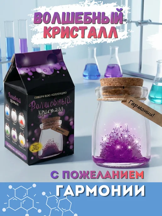 БУМБАРАМ Набор для опытов Выращивание кристаллов Волшебный подарок, вариант