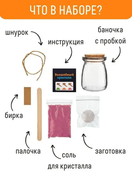 БУМБАРАМ Набор для опытов Выращивание кристаллов Волшебный подарок, вариант, фото 2