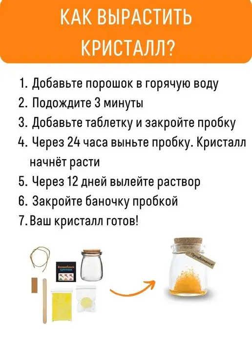 БУМБАРАМ Набор для опытов Выращивание кристаллов Волшебный подарок, вариант, фото 3