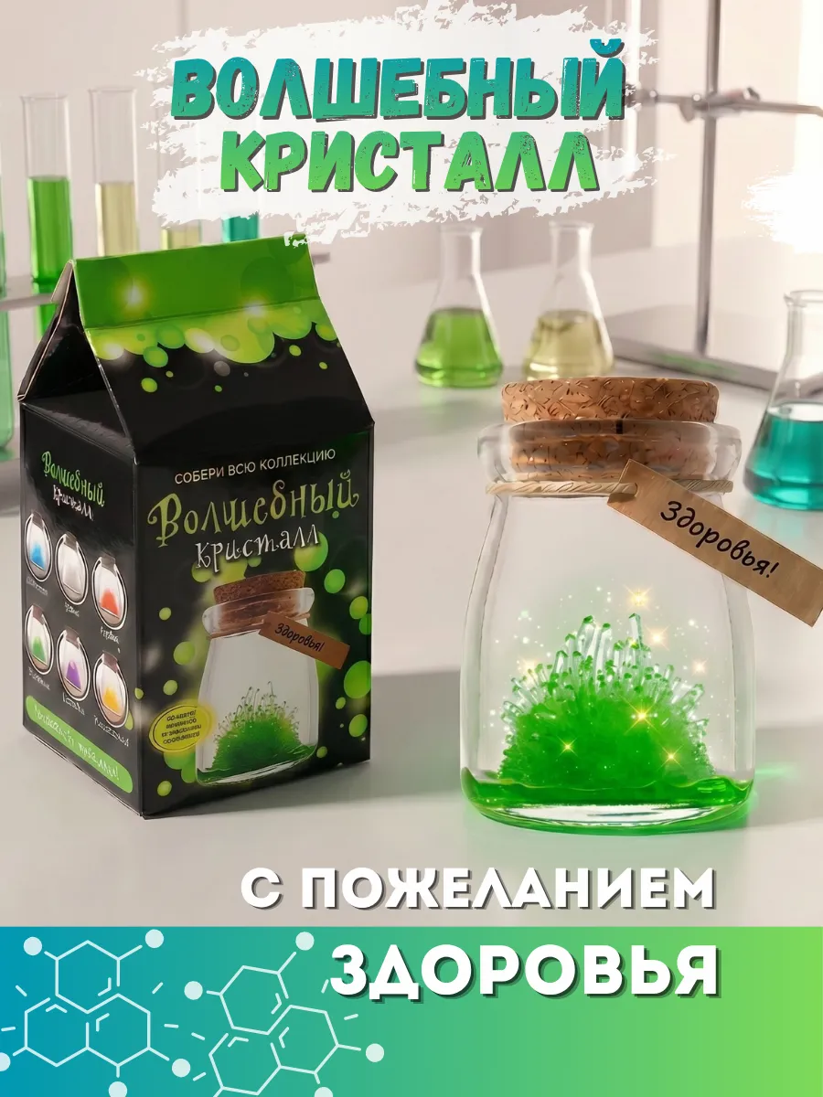 Набор для опытов Выращивание кристаллов Волшебный подарок