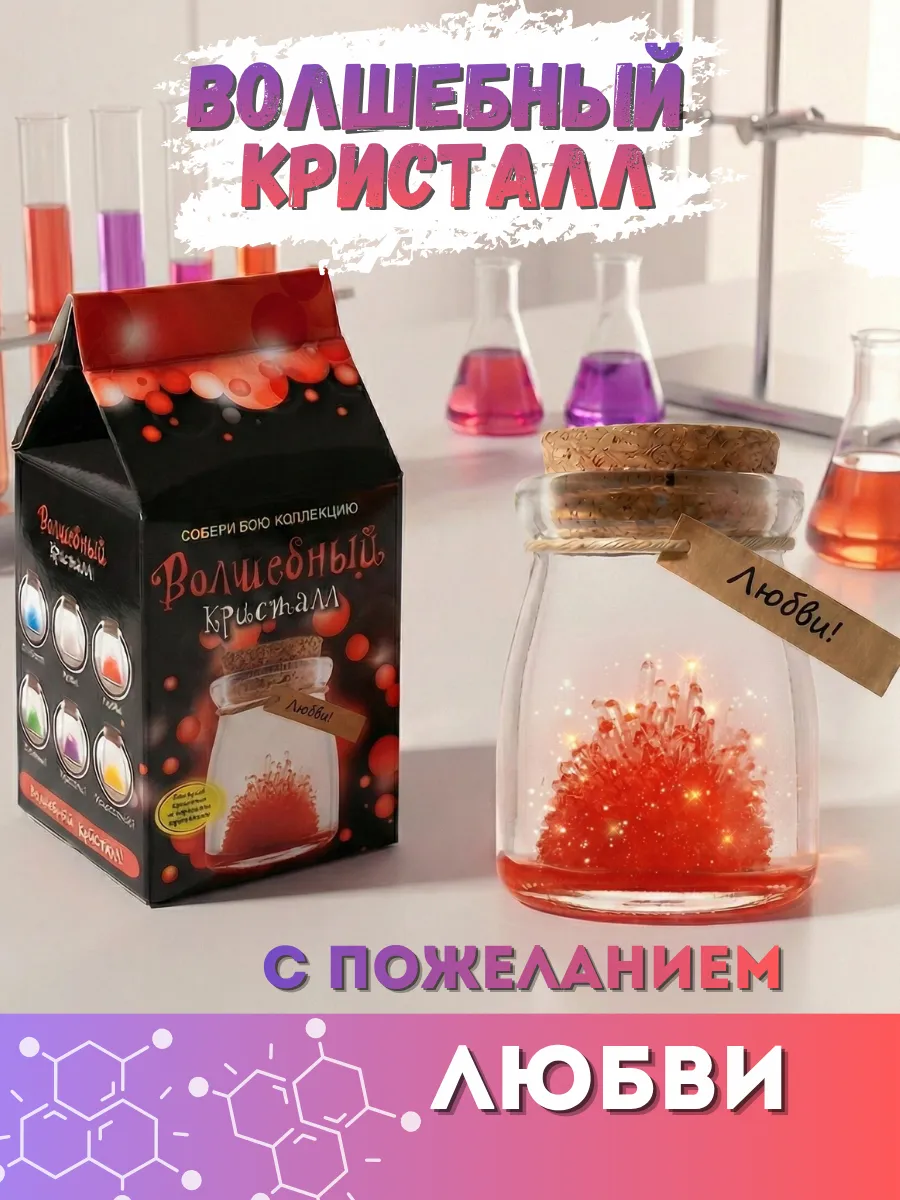 Набор для опытов Выращивание кристаллов Волшебный подарок