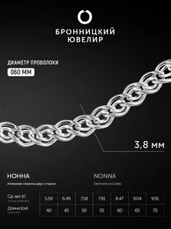 Серебряная цепочка на шею 925 пробы Бронницкий ювелир 1933849 купить за 1 399 ₽ в интернет-магазине Wildberries