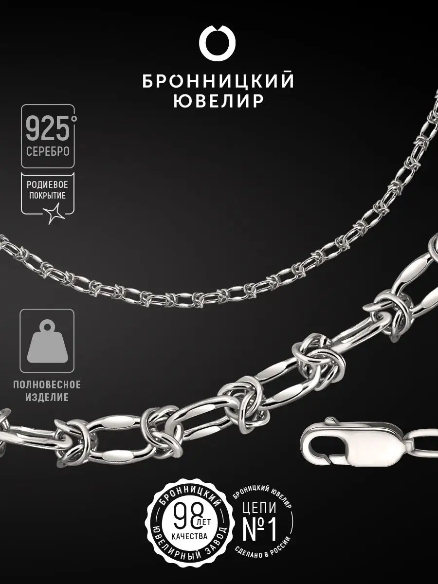 Серебряная цепочка на шею 925 пробы 