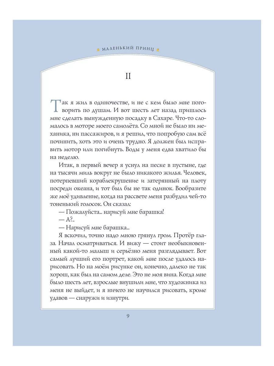 Маленький принц (рис. автора) Эксмо 1945274 купить за 584 ₽ в  интернет-магазине Wildberries