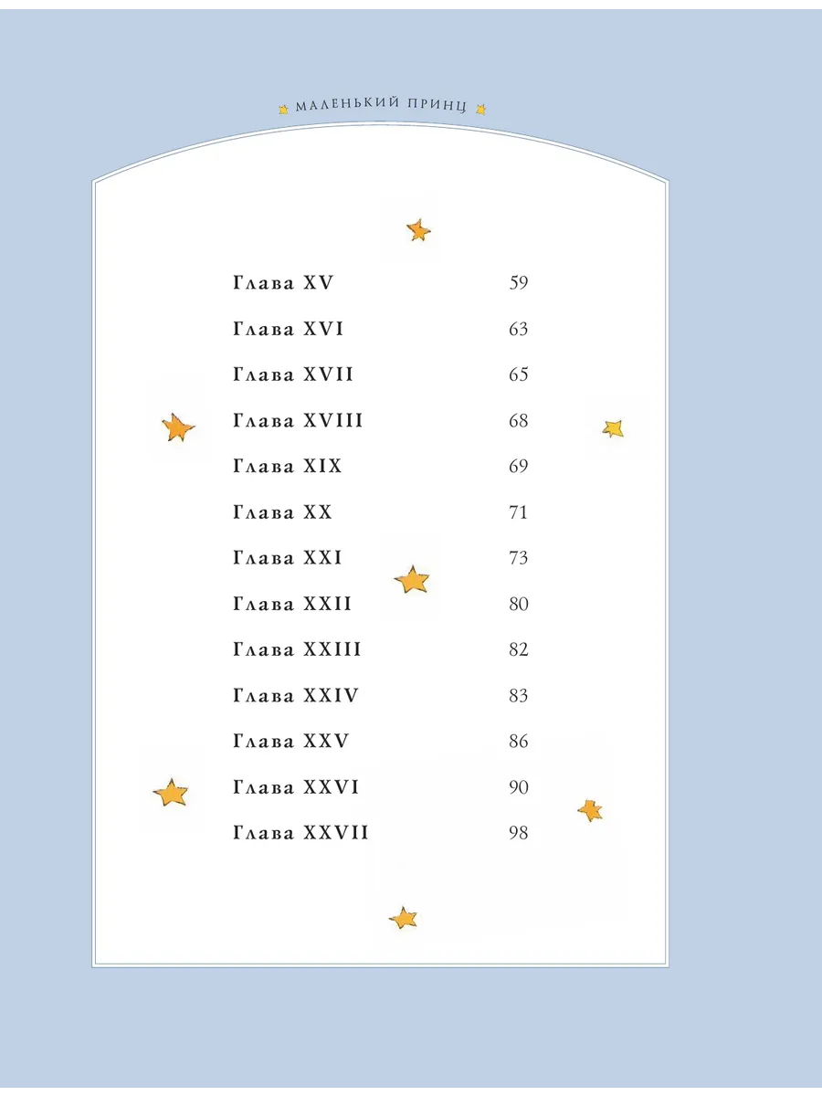 Маленький принц (рис. автора) Эксмо 1945274 купить за 541 ₽ в  интернет-магазине Wildberries