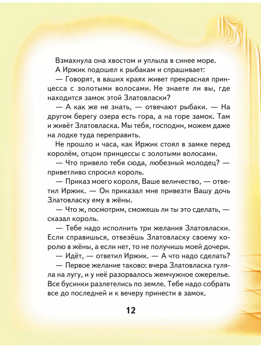 Сказки маленькой принцессы Эксмо 1945281 купить за 455 ₽ в  интернет-магазине Wildberries