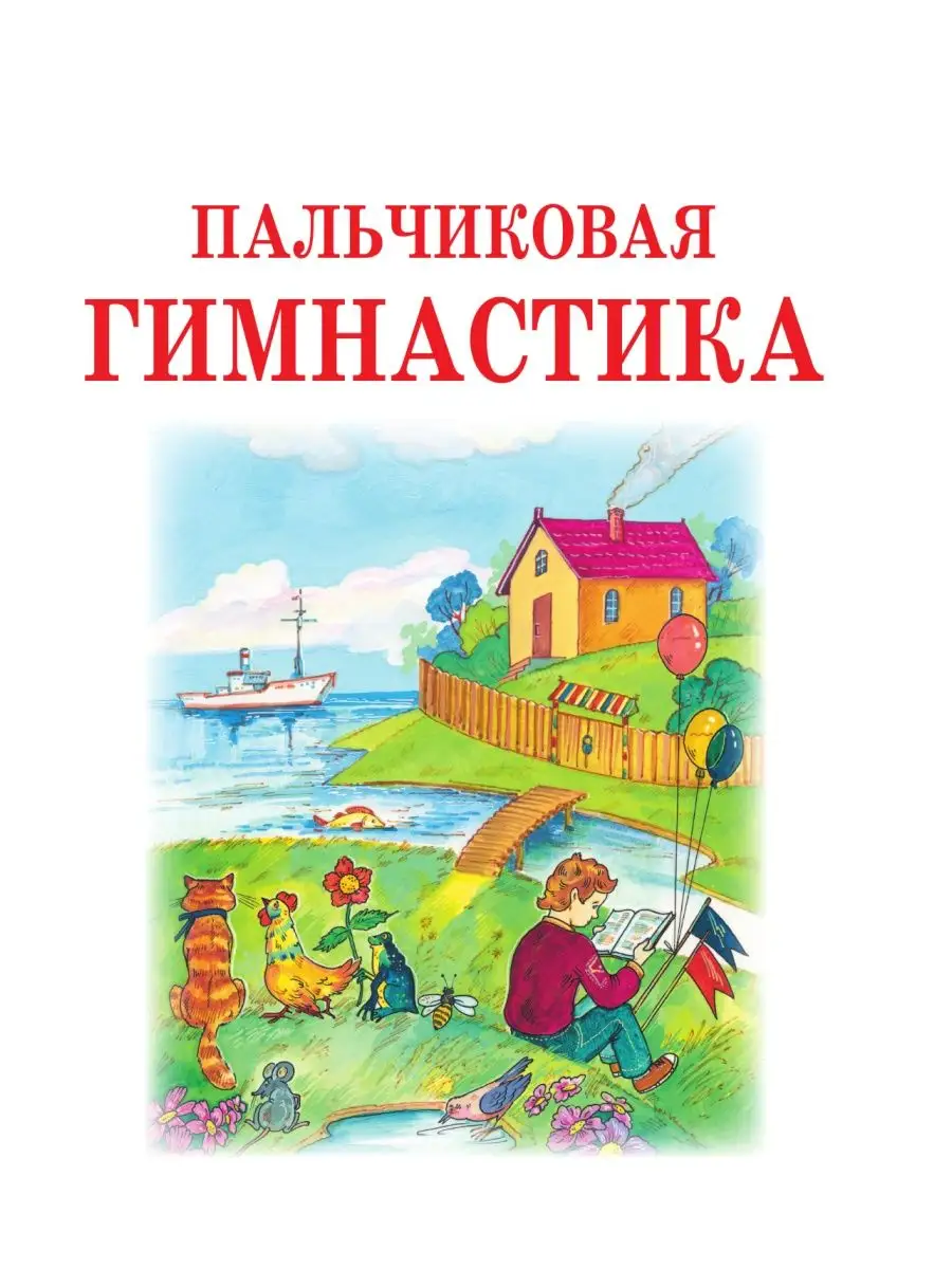 Уроки логопеда. Игры для развития речи Эксмо 1945298 купить за 632 ₽ в  интернет-магазине Wildberries