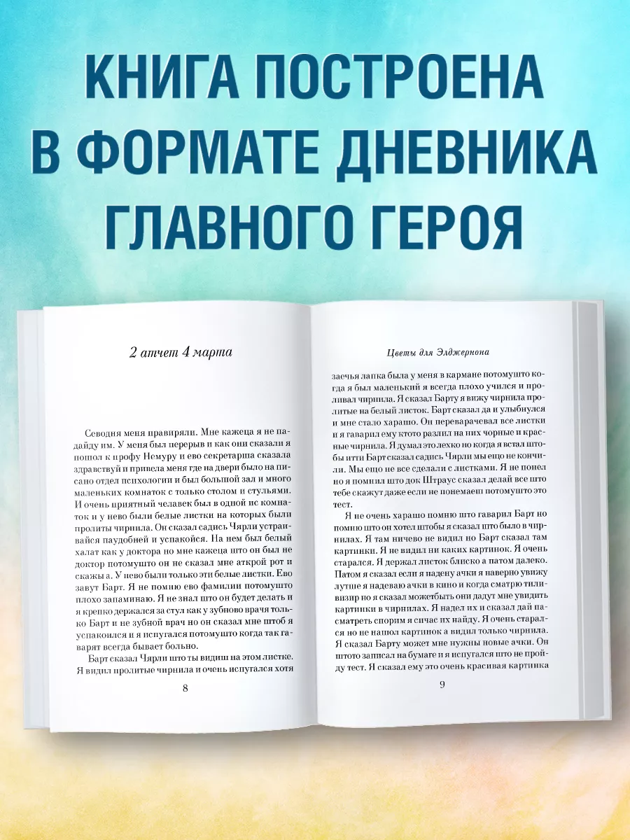 Мировая классика. Цветы для Элджернона Эксмо 1945303 купить за 412 ₽ в  интернет-магазине Wildberries