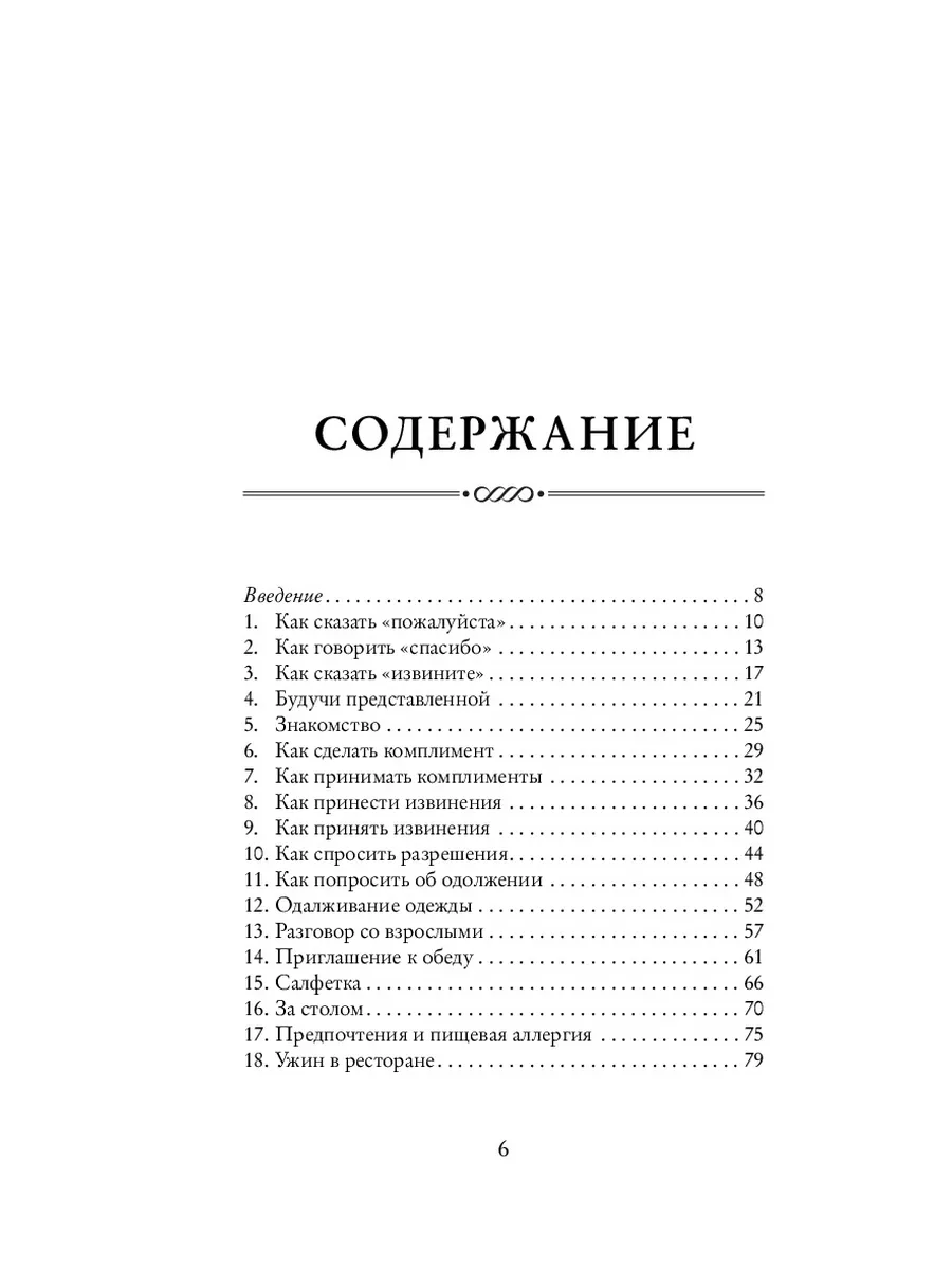 Этикет для юной леди. 50 правил, которые должна знать Эксмо 1945304 купить  за 465 ₽ в интернет-магазине Wildberries