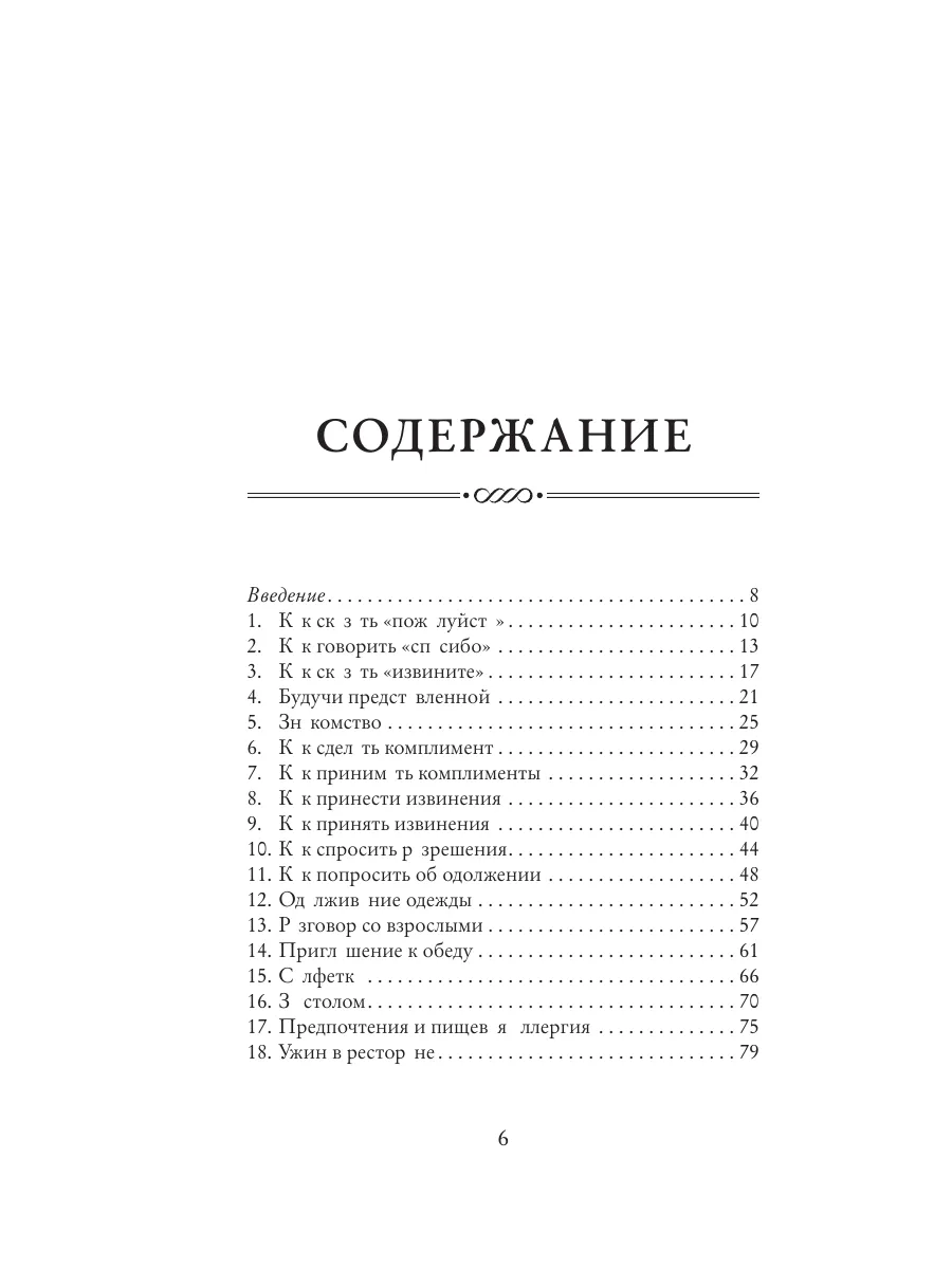 Этикет для юной леди. 50 правил, которые должна знать Эксмо 1945304 купить  за 410 ₽ в интернет-магазине Wildberries