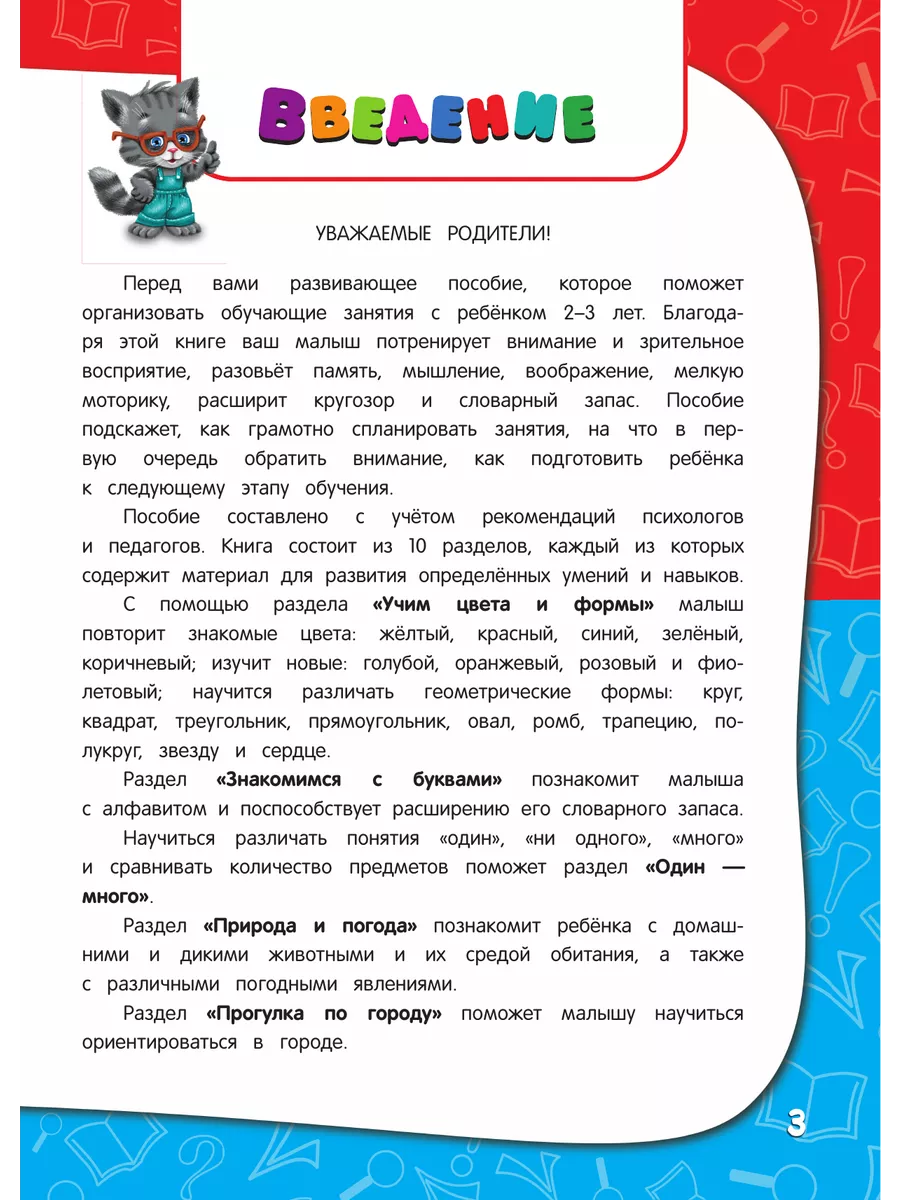 Годовой курс занятий: для детей 2-3 лет Эксмо 1945357 купить за 750 ₽ в  интернет-магазине Wildberries