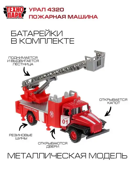 ТехноПарк Машинка пожарная металлическая Урал, красный, фото 3