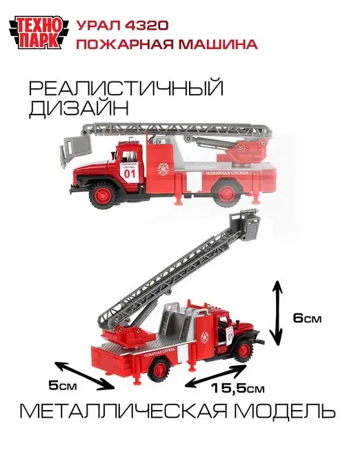 ТехноПарк Машинка пожарная металлическая Урал, красный, фото 5