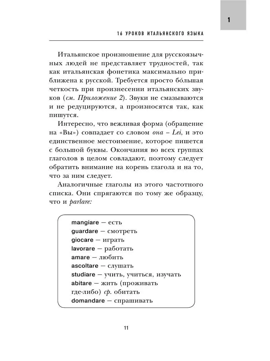 16 уроков Итальянского языка. Начальный курс + 2 DVD Эксмо 1955813 купить в  интернет-магазине Wildberries